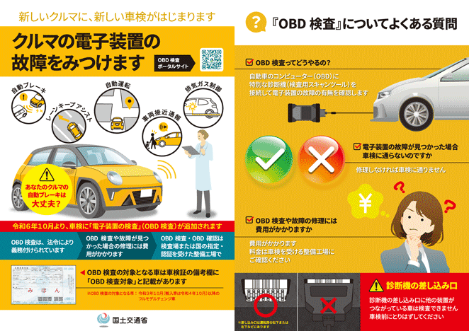 10月よりOBD車検が始まります。